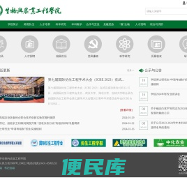 吉林大学生物与农业工程学院