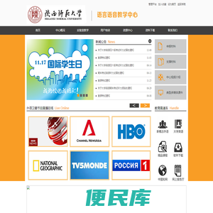 语言语音教学中心