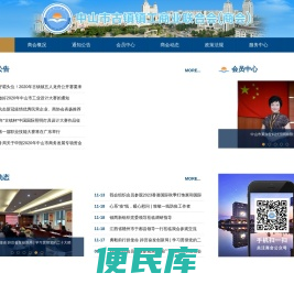 中山市古镇镇工商业联合会(商会)