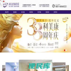 贵州利美康外科医院[官网]