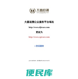 大嘉追溯公共服务平台
