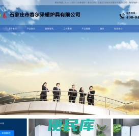 尔春锅炉