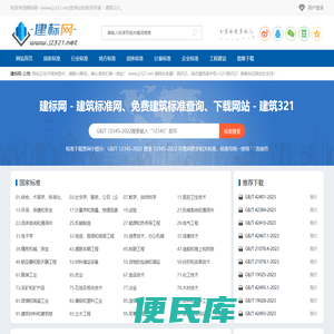 建标网