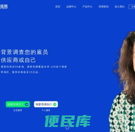 入职背景调查