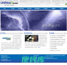 珠海联合华益科技有限公司