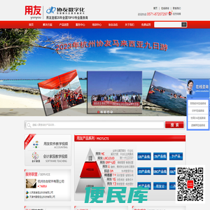 杭州财务软件,杭州用友软件下载,杭州T+软件,杭州U8软件,杭州致远A8【杭州协友】