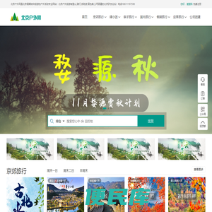 北京户外网