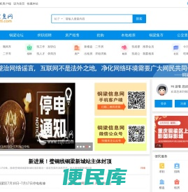 铜梁信息网
