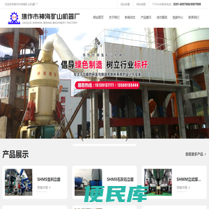 焦作市神海矿山机器厂