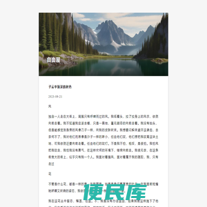 自由屋博客