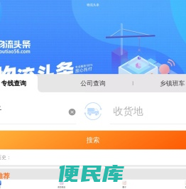 物流头条，临沂物流网，临沂物流，临沂56，物流头条网，物流专线