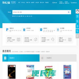 【学术之旅】学术杂志订阅