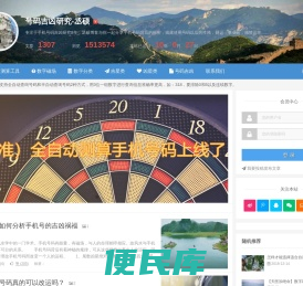 手机号码测吉凶