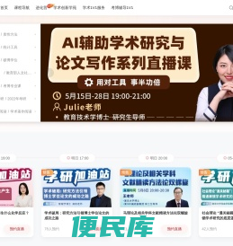 学术志