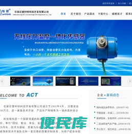 石家庄爱科特科技开发有限公司