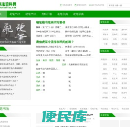 书法资料网