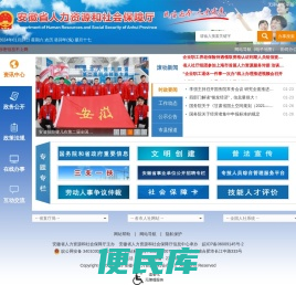 安徽省人力资源和社会保障厅