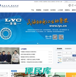 洛轴首页:挺起民族轴承工业的脊梁