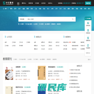 中文期刊网