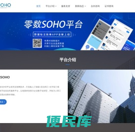 零数SOHO