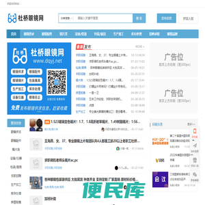 杜桥眼镜网
