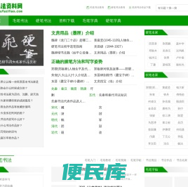 书法资料网