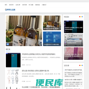 呼呼生活网