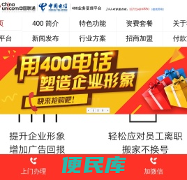 重庆400电话办理