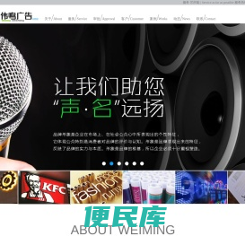 伟鸣广告（上海）有限公司
