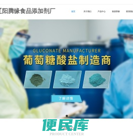 辽阳腾缘食品添加剂厂