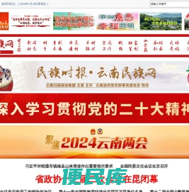 云南民族网