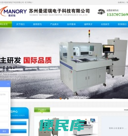 苏州曼诺瑞电子科技有限公司