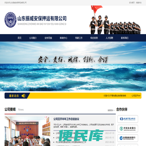 山东振威安保押运有限公司