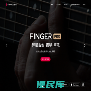 FINGER音乐｜你的口袋乐器教师