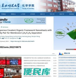 东北师范大学化学学院