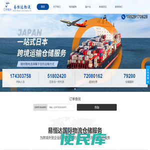 日本FBA海运物流海外仓