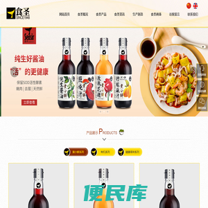 山东食圣酿造食品有限公司，酱油、食醋、复合调味料