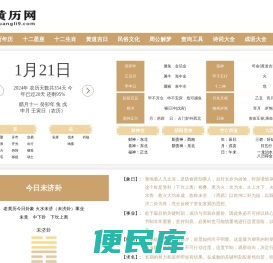 老黄历