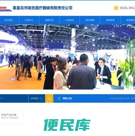 秦皇岛市瑞克医疗器械有限责任公司