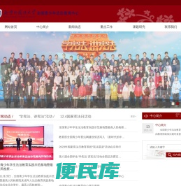全国青少年法治教育中心