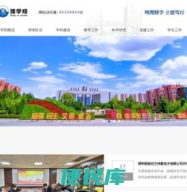 兰州理工大学理学院
