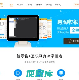 易淘收银系统官网