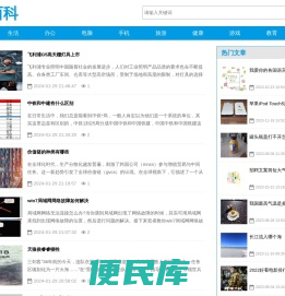 生活百科网