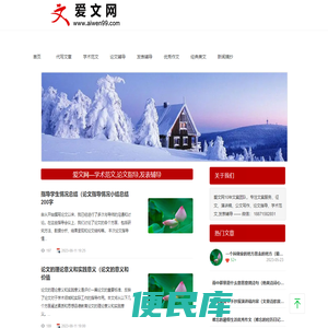 爱文网