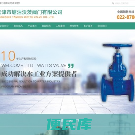 沃茨阀门