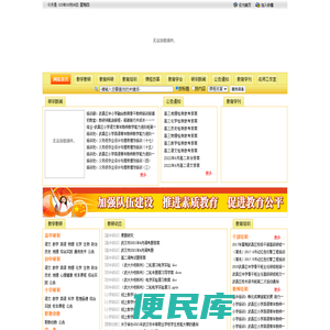 武昌教育研训网