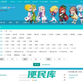 动漫人物网