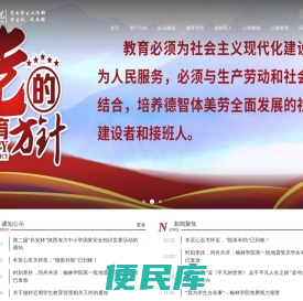 榆林学院学生处（新）