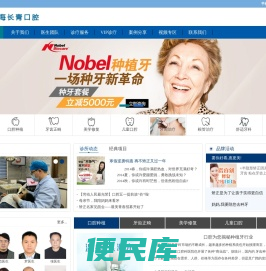 北海口腔