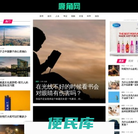 鹿角网